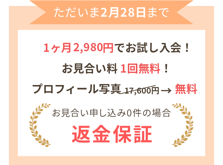 ただいまお試し入会体験実施中！