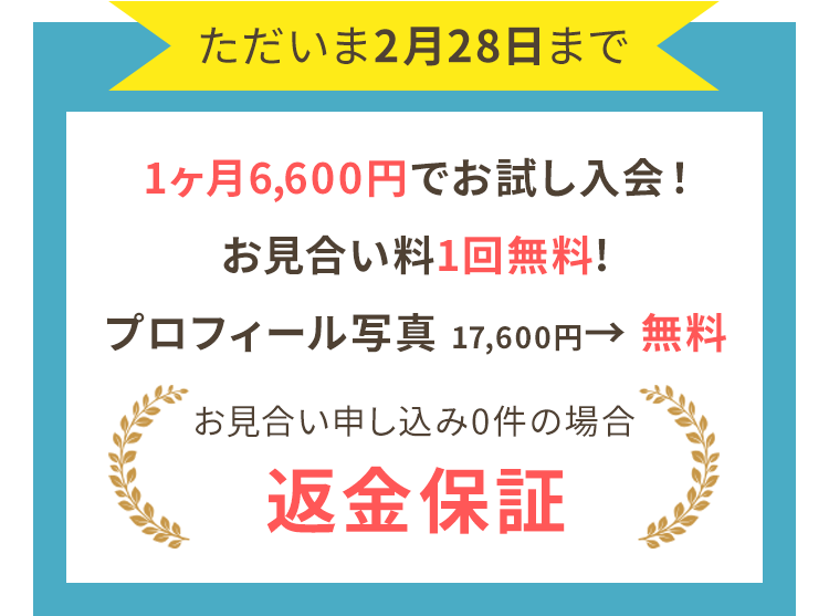 ただいまお試し入会体験実施中！