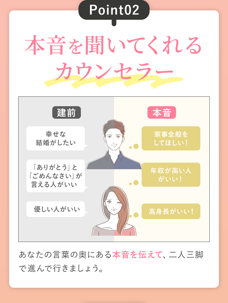 Point02.本音を聞いてくれるカウンセラー