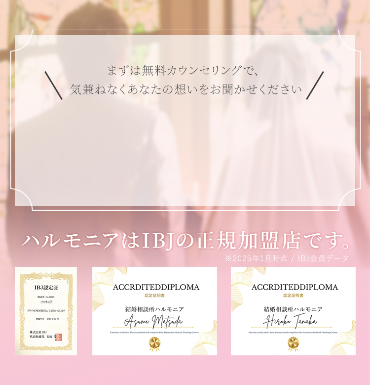 まずは無料カウンセリングで、気兼ねなくあなたの想いをお聞かせください※18歳未満の方はご利用できません。